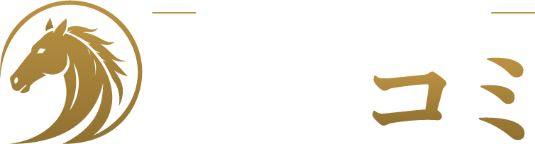 競馬予想サイト徹底検証「ガチコミ」